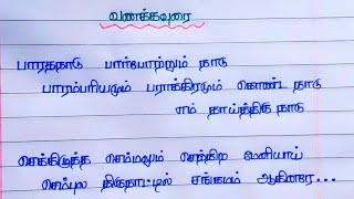 Independence day speech in tamil  Tamil Speech competition  INDIA [upl. by Sivrat819]