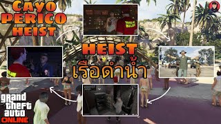 สอนสโคปsetup ตั้งแต่เริ่ม CAYO PERICO Heistสำหรับมือใหม่  GTV Online [upl. by Ianahs]