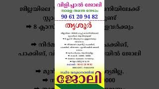 kerala jobs 2024 todays job malayalam jobs October 12 [upl. by Drobman]