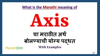 Axis Meaning in Marathi  Axis म्हणजे काय  Axis in Marathi Dictionary [upl. by Kelcie]