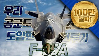 본게임 22회 북한의 제공권을 무력화하라 F35 [upl. by Packton]