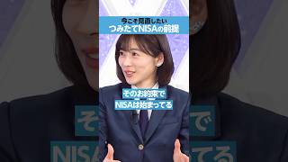 【馬渕磨理子】今こそ見直す、「つみたてNISA」のそもそも [upl. by Tice]