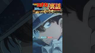 【秘話⚠️】コナンとキッドのセリフ conan 名探偵コナン映画 100万ドルの五稜星 怪盗キッド キッド 服部平次 [upl. by Attenyt]