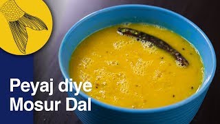 Bengali Masoor Dal with Onions and Panch Phoron  Peyaj Diye Mosur Dal  Easy Bengali Dal Recipe [upl. by Wiley]