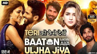 teri baaton mein aisa uljha jiya movie मोबाइल पर कैसे देखें  Hanuman Kaise Dekhe newmovie [upl. by Anihsit706]