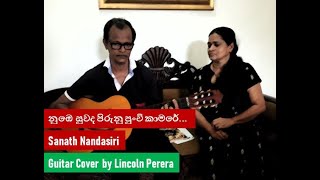 Nube Suwada Pirunu Punchi Kamare  Sanath Nandasiri  Guitar Cover by Lincoln Perera [upl. by Gnas]