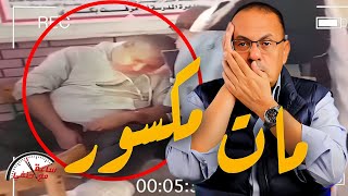 ولي امر يـ ـقـ ـتـ ـل مدرس داخل مدرسه والسبب ضـ ـــرب بنته بالقلم  شاهد بالفيديو [upl. by Nayhr792]