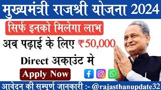 mukhymantri Rajshri Yojana 2024  mukhymantri Rajshri Yojana new update [upl. by Jaynes776]