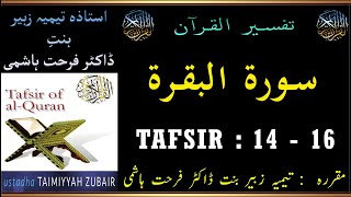 EP 11  Quran Tafseer  surah al Baqarah AYAT 14 to 16  Taimiyyah Zubair Binte Dr Farhat Hashmi [upl. by Natty]