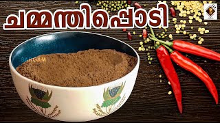 Chammanthi Podi  ചമ്മന്തിപ്പൊടി  How to cook [upl. by Howe]