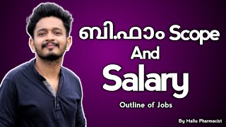 BPharm Scope and Salary In Malayalam Career After Bpharm Kerala Bpharm Scope in India [upl. by Sillad]