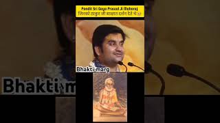 Pandit gayaprasad ji maharaj kathavideoshortcliptrendingviralshortindreshjikathavideovideo [upl. by Lotti]