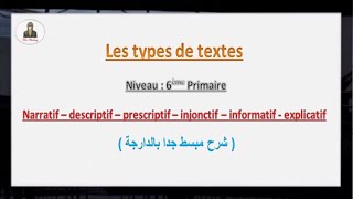 Les types de textes  6ème Primaire   Narratif  prescriptif   شرح مبسط جدا بالدارجة [upl. by Reichel176]