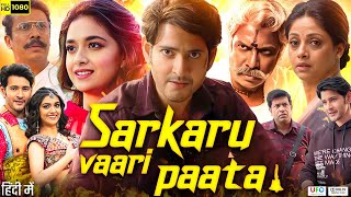 Sarkaru Vaari Paata Full Movie In Hindi Dubbed  Mahesh Babu  Keerthy Suresh  2023 Review amp Facts [upl. by Yoshio428]