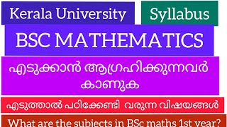 What are the subjects in BSc maths 1st year amp 23 Kerala UniversityMathematics Subjects of Study [upl. by Ainyt]