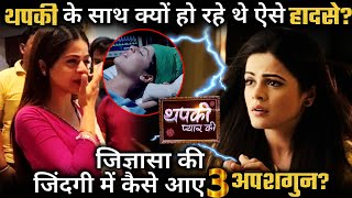 Why Were These Accidents Happening with Thapki aka Jigyasa Singh [upl. by Keldon]