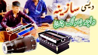 Best Harmonium Dholk Beats Performance  Dise Musical Sazeena  Dise Program in Gujrat [upl. by Nazar]