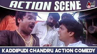 Birugaali  Kaddipudi Chandru Action Comedy Scene  Kannada Comedy [upl. by Elnore]