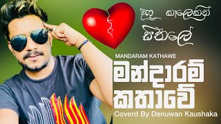 Hathey Hatha හතේ හත  Mandaaram Kathawe මන්දාරම් කතාවේ  Anushka Udana  Episode3 [upl. by Atcele637]