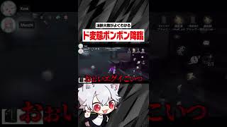 僕でなきゃ油断しちゃうね！ 【IdentityV  第五人格】Shorts [upl. by Sukramaj]