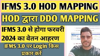 Ifms 30 par Hod Ddo ki mapping kaise kare  ifms 30 rajasthan  ifms 30 salary bill preparation । [upl. by Telrats]