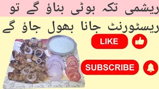 Reshmi Tikka Boti Banane Ka Tarika Reshmi Tikka Boti Recipe IjazAnsariFoodSecrets [upl. by Dnesnwot]