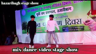 hazaribagh स्टेज शो  पर्यावरण दिवस  stage show mix dance video and comedy 😂 [upl. by Squires584]