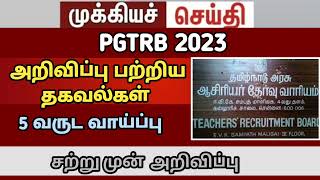 PGTRB 2023 TET teachers case update  TRB 149GO  tntet latestupdate trb next today case Dec18 [upl. by Alten345]