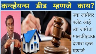 21017 कन्व्हेयन्स डीड म्हणजे काय What is conveyance deed [upl. by Annyl828]