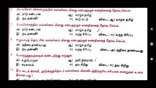 வல்லினம் மிகா இடங்கள்வகுப்பு 9பயிற்சிவினா விடைVallinam Miga IdangalStd 9PayirchiQampA [upl. by Sanez]