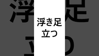 ことわざ・慣用句に関する雑学 [upl. by Alec]