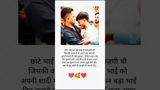 🥰🥀💯 छोटे भाई को बड़े भाई से नाराज़गी थी❤️❤️❤️Khabo se jyada aansuon🥀verysadstatus sadsong bewafa [upl. by Columba]