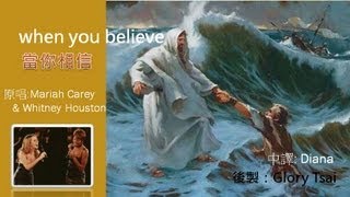 榮耀之聲 12 when you believe 當你相信 中文字幕 英語詩歌 福音版 [upl. by Enitsenrae251]