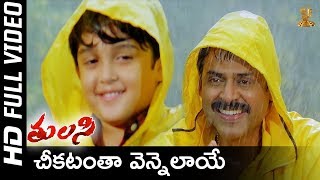 Cheekatantha Vennelayera Full HD Video Song  Tulasi Movie Songs  Venkatesh  Nayanthara  SP Music [upl. by Hcirteid]