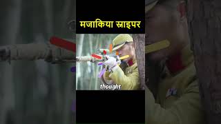 Ek Chatur Sniper Ki Zabardast Kahani 🎯  movie shorts viral [upl. by Short]