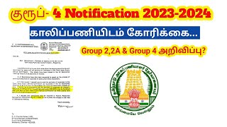 TNPSC Group 4amp Group 22A notification 20232024 காலிப்பணியிடம் கோரிக்கை [upl. by Brant]