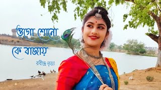 Ogo Shono ke Bajay  Rabindra Sangeet  Sahana Bajpaie  SVF Music  Soutrika Paitandi [upl. by Ffirahs]