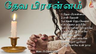 Dheva Prasannam Vol  1  தேவ பிரசன்னம்  Tamil Christian Album [upl. by Bittner]