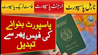 Pakistan passport fee increase in Pakistan 2024 Pakistan all Passport fee and delivery time details [upl. by Ciccia]