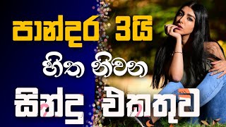 Sinhala cover Collection  Lassana Sinhala Sindu  Best old Sinhala Songs VOL  Thilanka Herath [upl. by Kimbell]