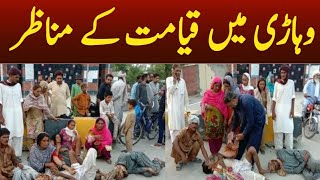 Vehari Waqia  Vehari Incident  Vehari City Chak 186 IB Me Afsosnak Waqia  Hmara Pakistan vehari [upl. by Elleinwad280]