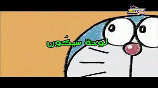 Doraemon and nubi arabic [upl. by Castora298]