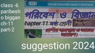 class 6 science suggestion for annual examination for 2024 ch11studywithjuleedidi [upl. by Ellives]