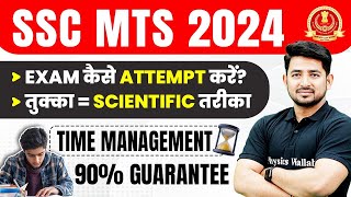 SSC MTS 2024  EXAM कैसे ATTEMPT करें  How to Attempt SSC MTS Paper 2024  SSC Wallah [upl. by Silecara]