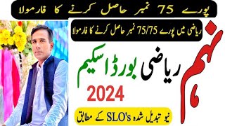 9Th Mathematics Pairing Scheme 2024Pairing Scheme Math 2024نہم ریاضی پیرنگ سکیم 2024 [upl. by Oribel227]