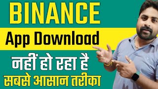 binance app download nahi ho raha hai kya karen  how to fix binance app download problem [upl. by Nirahs]