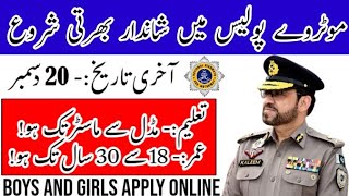 Motorway Police Jobs 2023  New Government Jobs 2023 In Pakistan Today  Government Jobs 2023 [upl. by Harp]