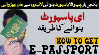 How to get Pakistani ePassport  e passport kaise banaye  How to apply e passport [upl. by Aroz693]