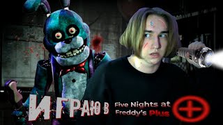 Играю в FNAF Plus  Конкретно наложил в штаны [upl. by Kendricks582]