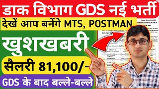 GDS New Vacancy Promotion Eligibility Criteria 2024  Best Book for India Post GDS MTS Postman Exam [upl. by Jacobine]